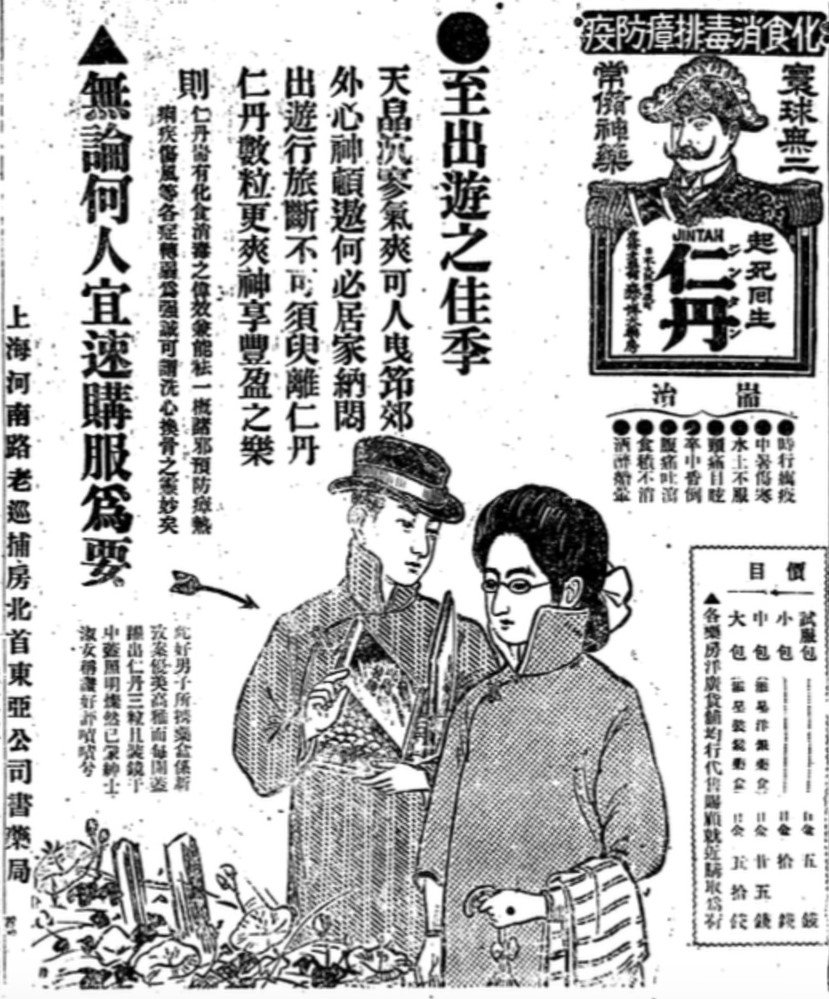 1914年 チャイナ服 メガネっ娘の仁丹の広告。 