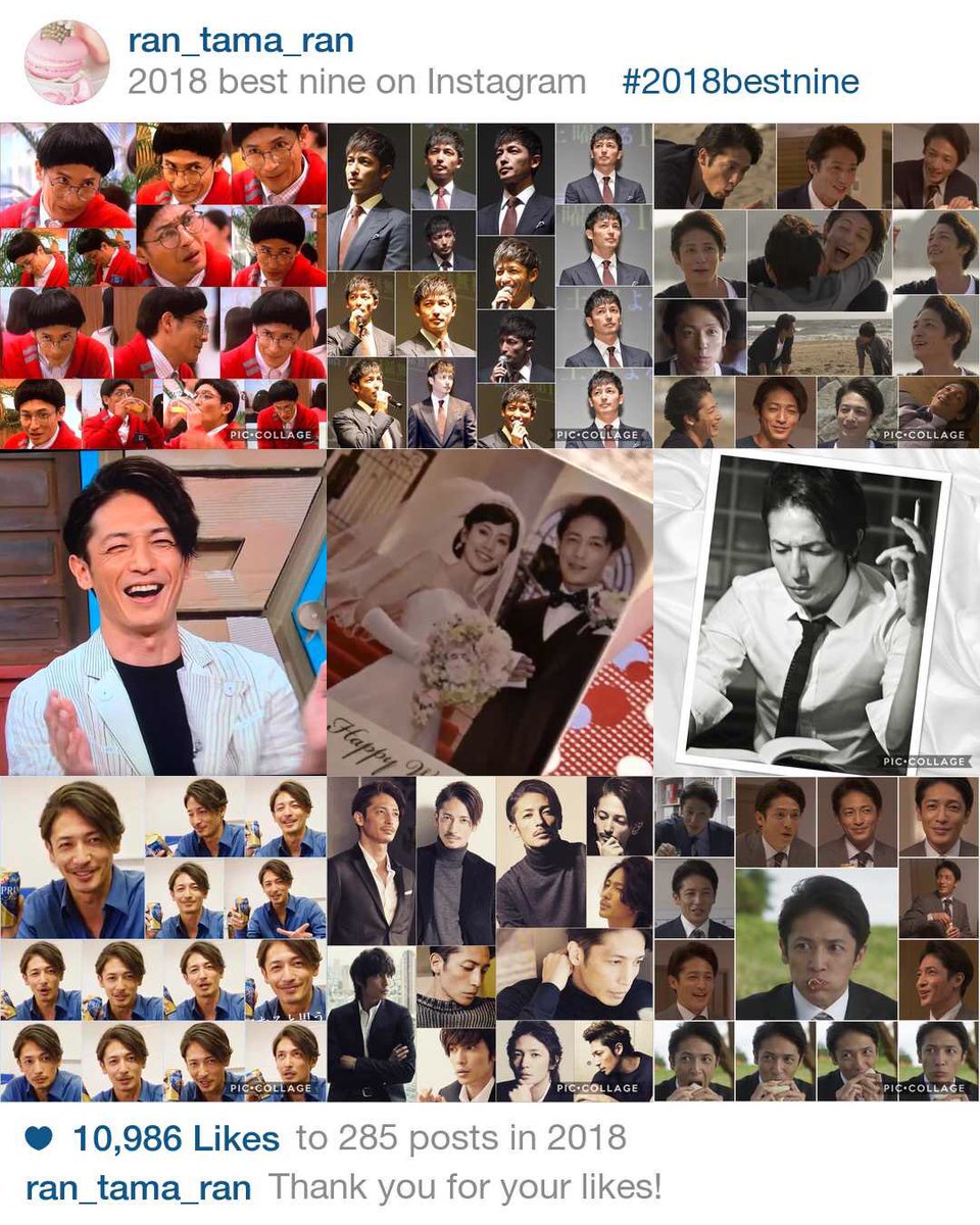 らん ᴗ V Twitter インスタ18ベストナイン バトン受取りました 自動で今年のﾍﾞｽﾄﾅｲﾝを選んでくれました 見事に玉ちゃん揃い そして 輝く年間1位は なんと Nhk Life コントの北川さん あっ これは2枚目以降に超ｲｹﾒﾝﾏｼﾞｼｬﾝやｽｪｯﾄでも