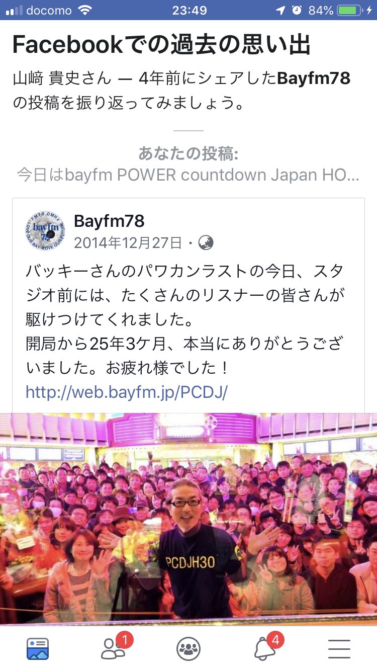 Takashi Yamazaki Bayfm パワカン バッキー木場 トラグル もう四年か あなただけの バッキー木場 この名ゼリフが聞けなくなったのか 当時赤坂泰彦ミリオンナイツとかamからfmを聴くようになり館山でもビンビンに電波が入るfm局の試験運用が本放送に