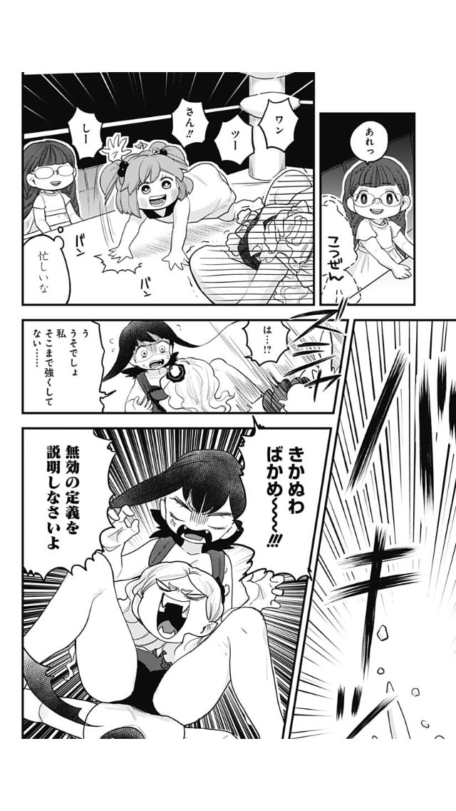 吸血鬼vs雪女 ファイッ とけだせみぞれちゃん 足袋はなお みぞれ6巻6 4の漫画