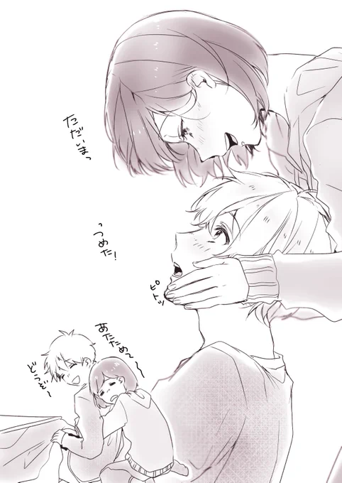 冬はくっつきたくなるね… 