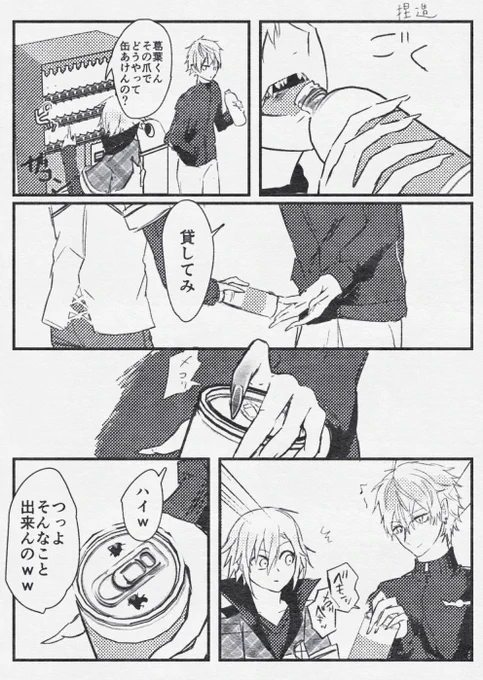 吸血鬼式・缶の開け方 