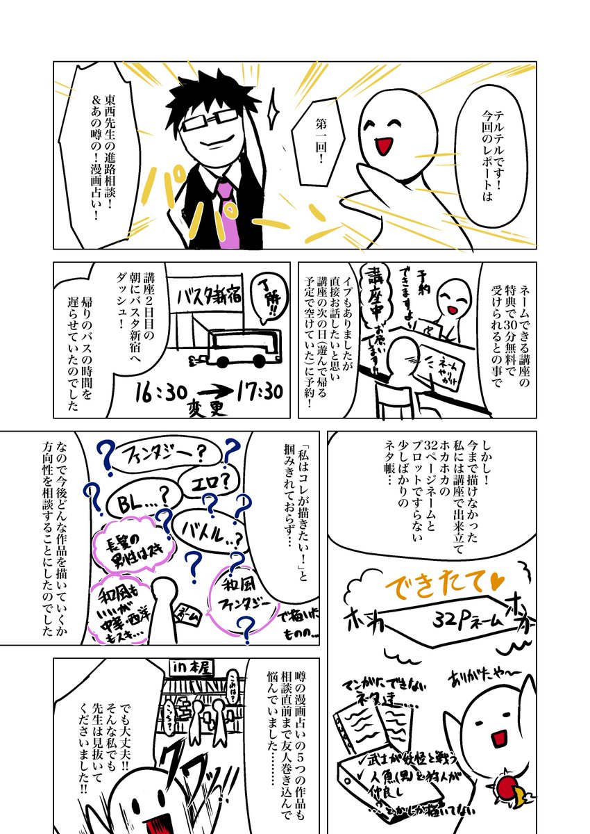 漫画ソムリエ東西サキのマンガ持ち込み先 進路相談レポ漫画とイラスト まとめ 2ページ目 Togetter