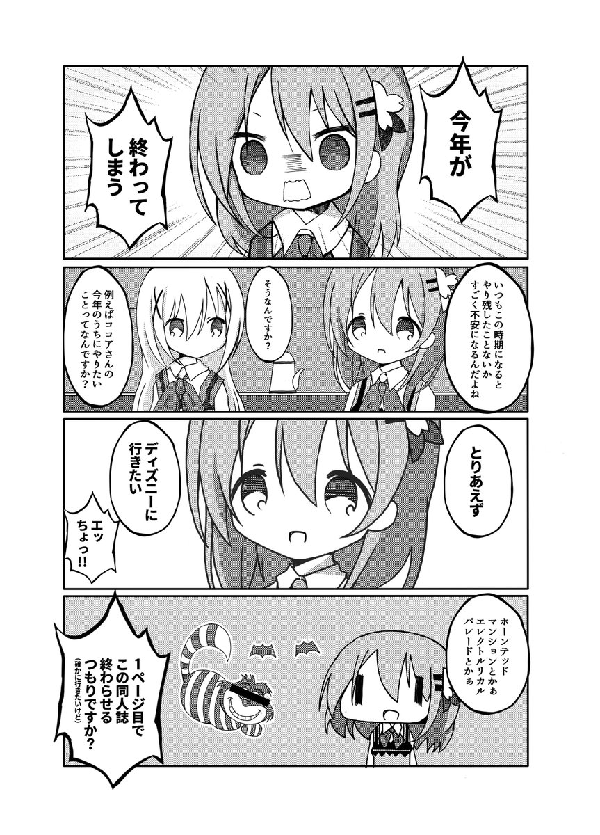 C95新刊『ゆく年くる年』です。なんにもひねりがないタイトルのもと、ゆるく(?)年末年始のお話が展開されていきます。
1日目東へ-21b「うさぎプロトコル」でお待ちしております!! 