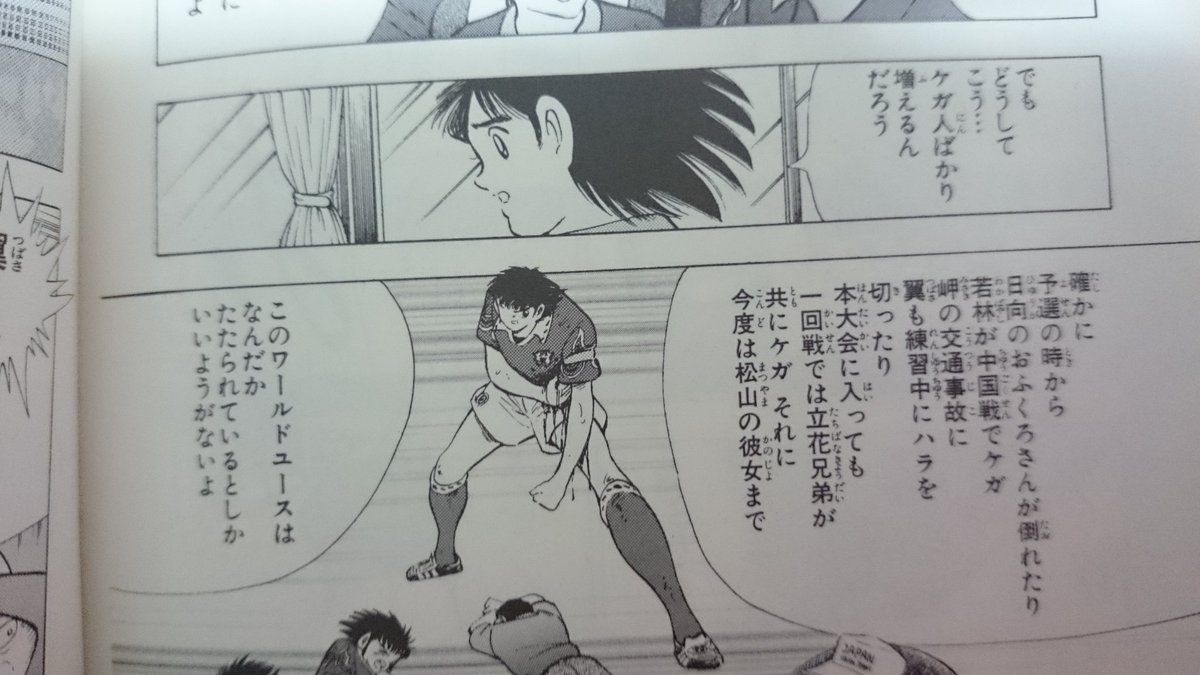 黒の組織 ジンのアニキ Sur Twitter ワールドユースがたたられている説 怪我人 不幸が重なる キャプテン翼 黒の組織 ジンのアニキ Sur Twitter ワールドユースがたたられている説 怪我人 不幸が重なる キャプテン翼