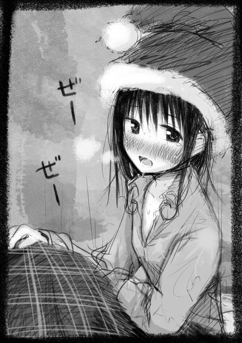 風邪で寝込んでいたらクリスマスが終わっていた人 