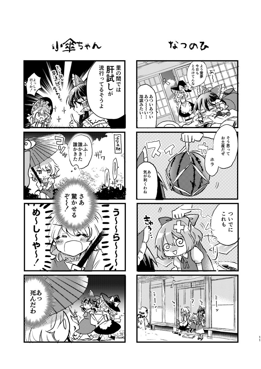 【冬コミ新刊②】「春夏秋冬メモワール」24P/400円
季節をわちゃわちゃ過ごすレイマリ本です 冬ネタ多め~!よろしくおねがいします!
?⛩️委託→メロンブックスさん:https://t.co/FzsK7jWwfs
#C95東方告知