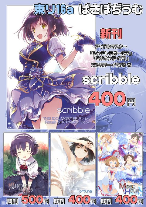 作っていなかったのでC95のお品書きを

本来P.C.S漫画の予定だったのですけど、急遽イラスト本になってしまいました

作ってみたことがなかったので需要があるのかわかりかねますが、Web上にしかあげていないものをいくつか見繕ってみました

P.C.S本は次回歌姫辺りででも出せればと思っています 