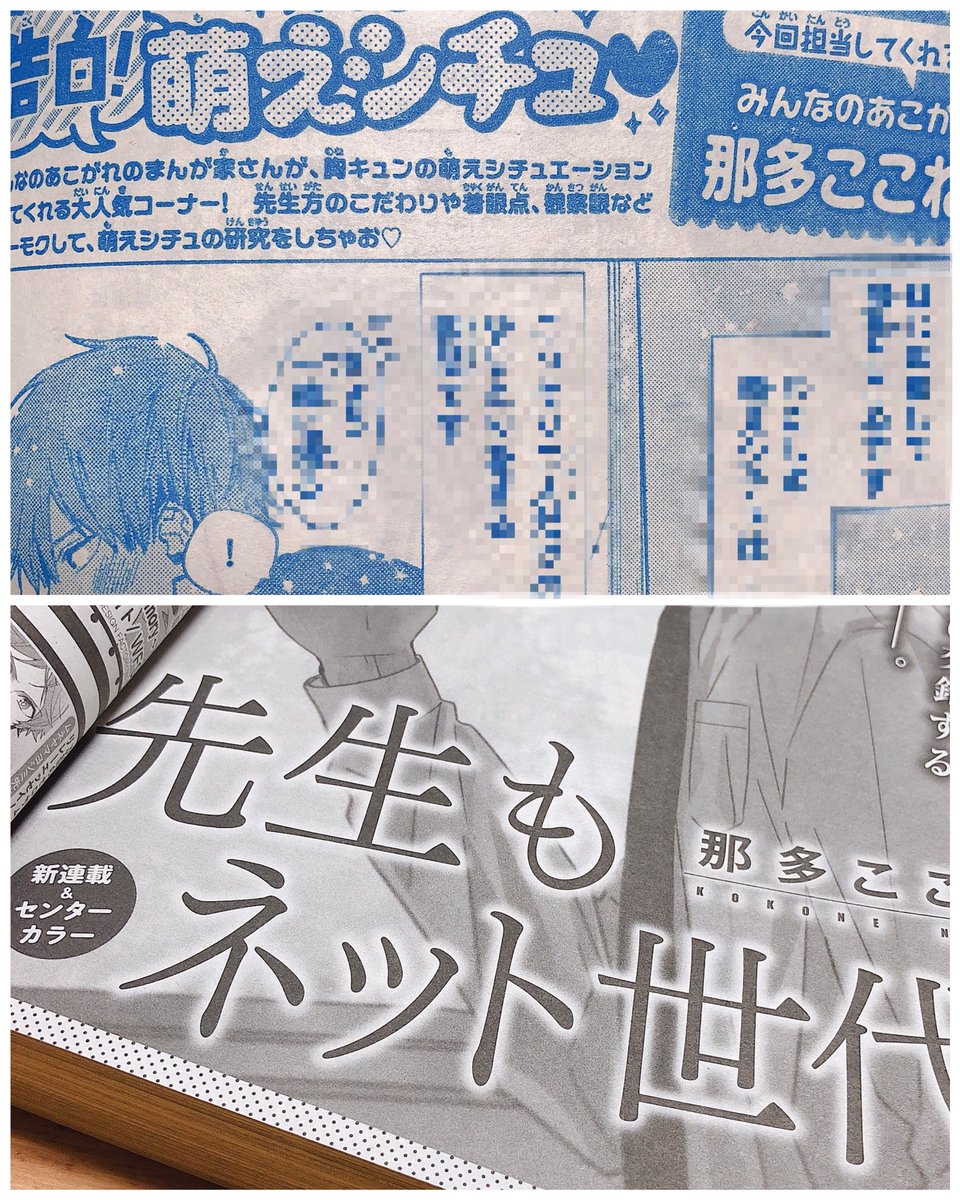 【お知らせ】今月の掲載情報です。
「なかよし」の萌えシチュコーナーで1枚描かせていただきました！私の好きでたまらんシチュです?❤️そしてヒプマイで話題の「ゼロサム」では来月号から連載する「先生もネット世代」の予告カットです。来月号… 