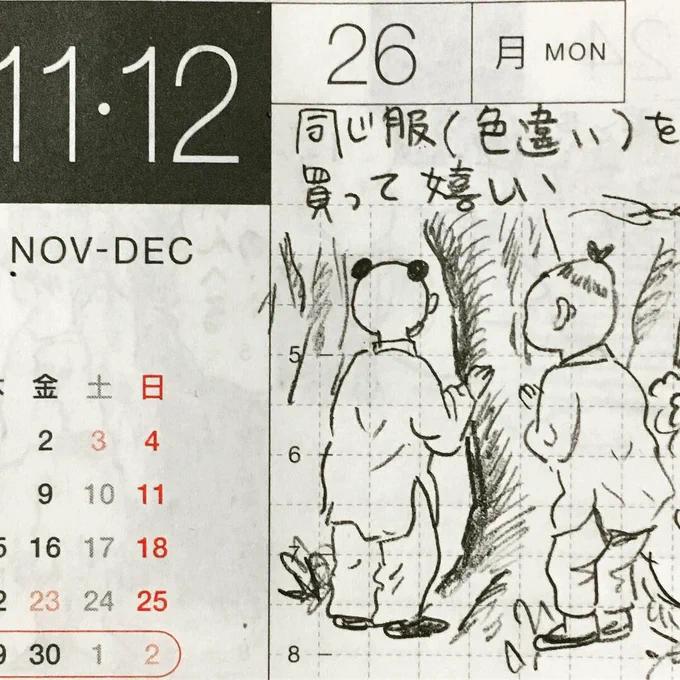 11月最終週、12月第1週の一コマ絵日記。諸星大二郎先生の「異界録」「壺中天」を購入。20数年振りに読んだ、とても面白い。懐かしくてでも新鮮でもあり繰り返し読んでる
#真似日記
#ほぼ日 