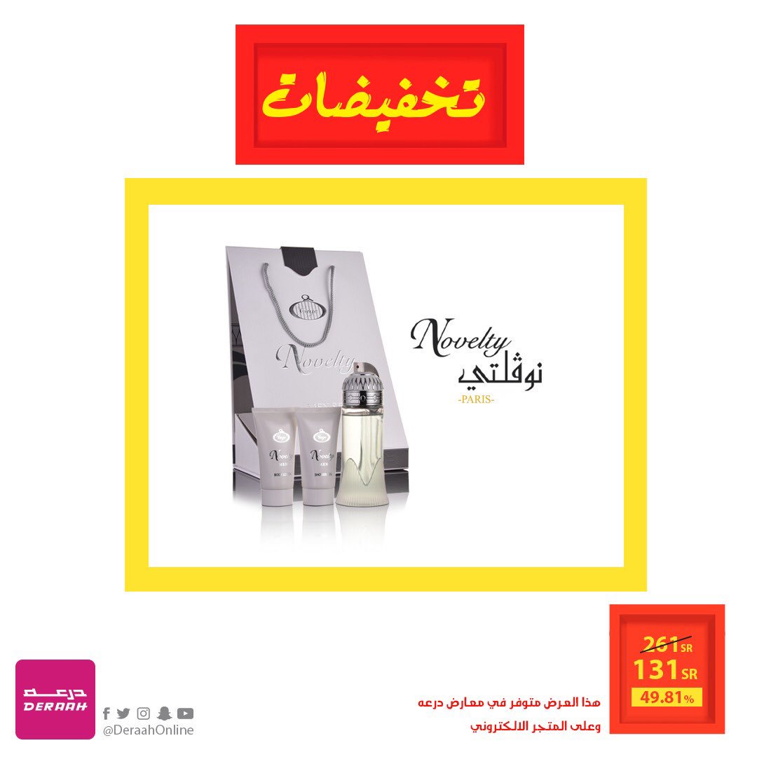 درعه Deraah عطر هيفـن الرجالي الذي يميزه بإحسـاسه العـالي والفريـد تخفيضات 50 على كافة الأصناف درعه عطور السعودية Facebook