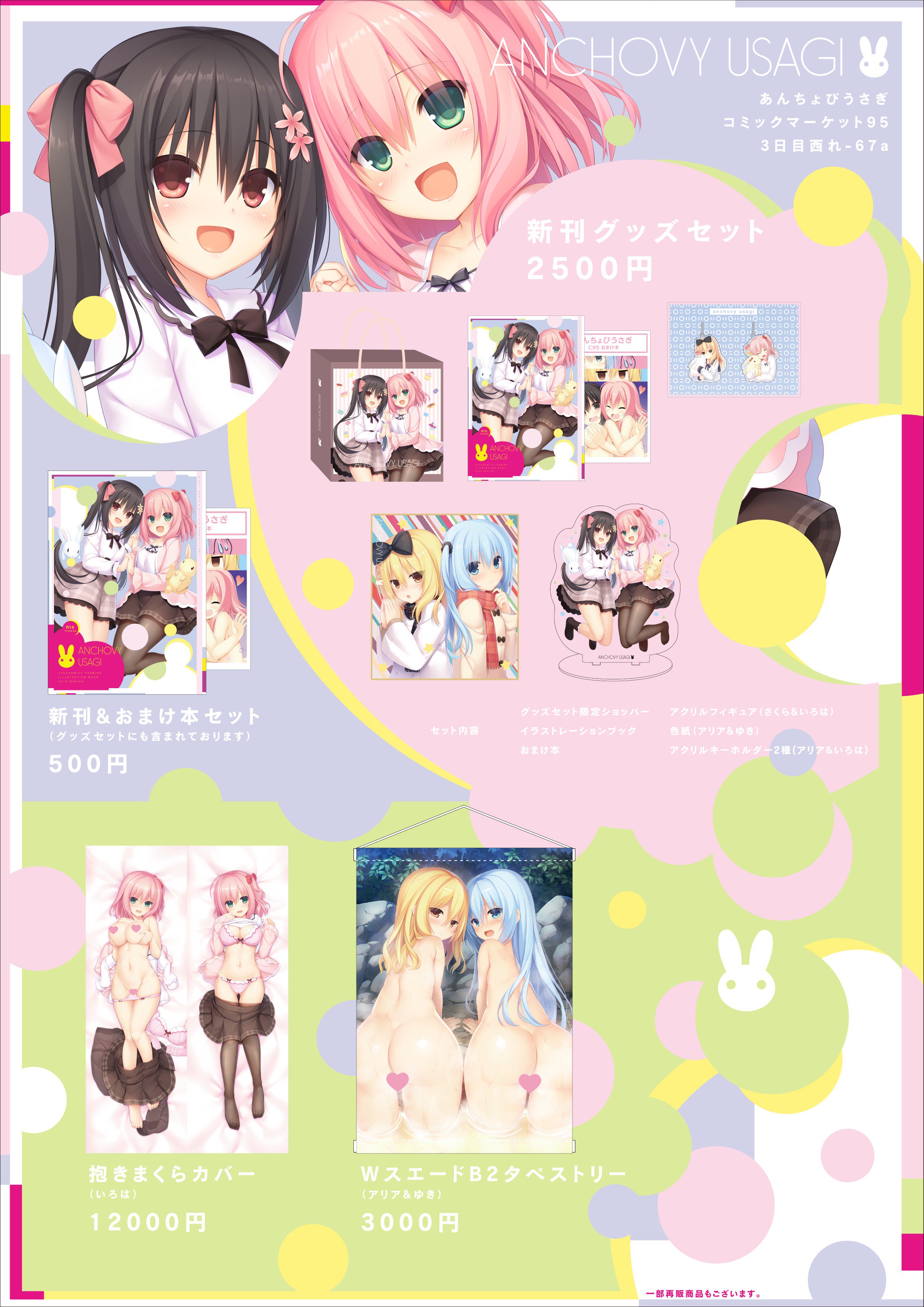 C91 あんちょびうさぎ 宇都宮つみれ B2タペストリー かわゆい