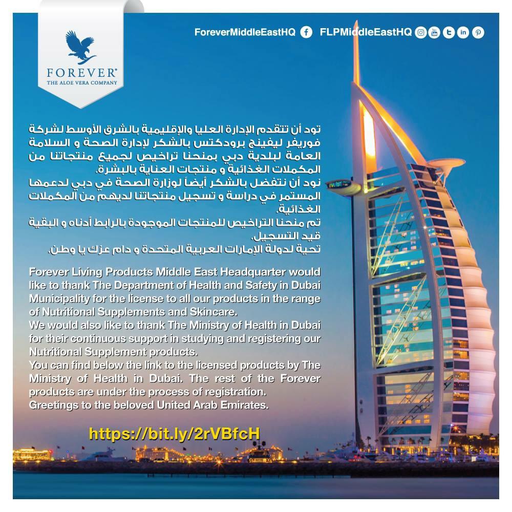 شكراً لوزارة الصحة بالإمارات العربية المتحدة و إدارة الصحة و السلامة العامةب دبي.
فوريفر الشرق الأوسط تود أن تعلن أن منتجاتنا مرخصة من وزارة الصحة في الإمارات العربية المتحدة.
#عادل_الجبير
#رسميا_تمديد_اجازه_الفصلين
#اعفاء_وزير_التعليم
#رسميا_تمديد_اجازه_الفصلين
#شكرا_تركي_ال_شيخ