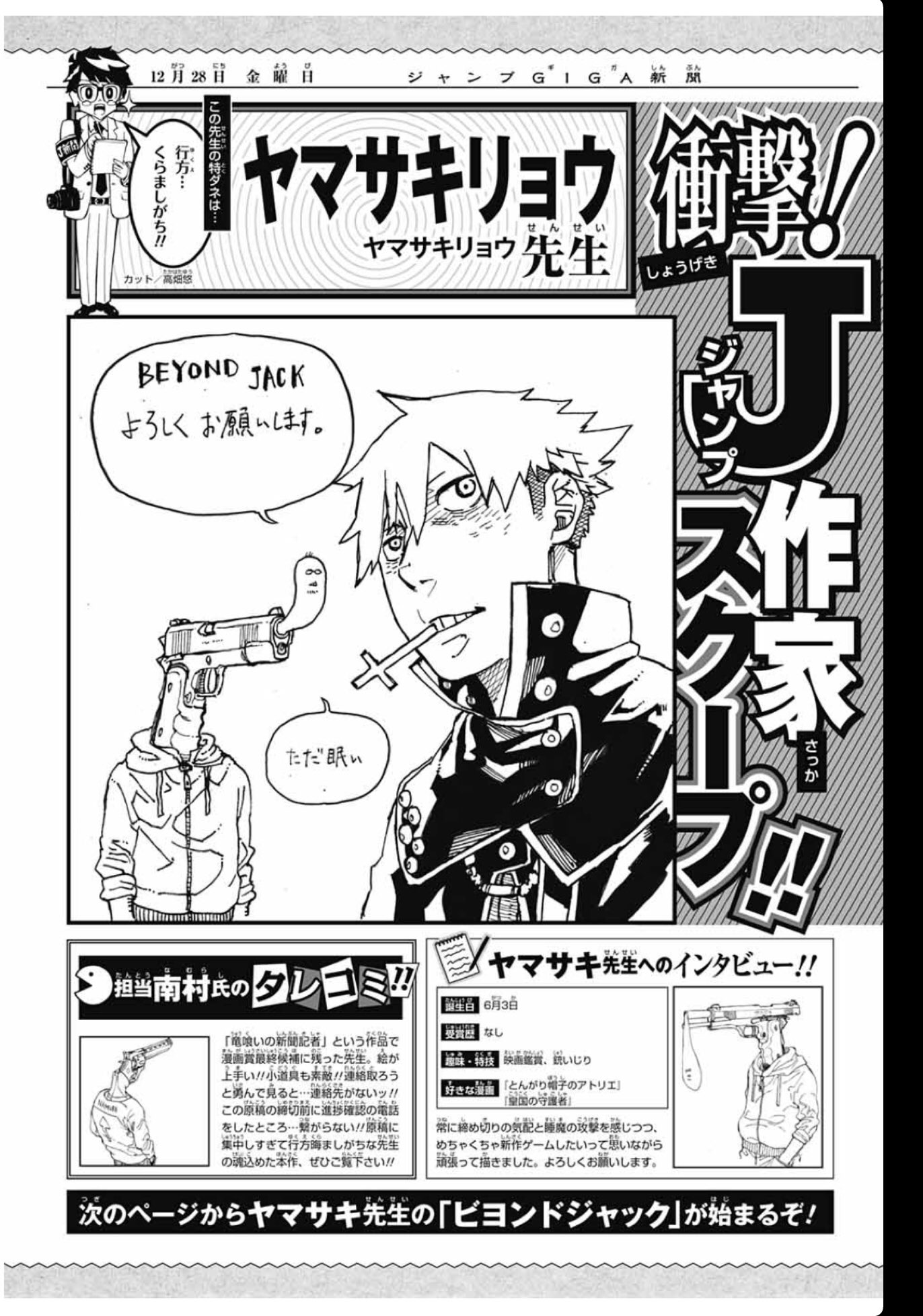 どらやきや 本日発売のジャンプgiga19に読切掲載してる ビヨンドジャック 作者のヤマサキリョウ先生って以前ジャンプ漫画賞で前代未聞の作者不明だった方なのか タイトル 竜喰いの新聞記者 当時話題になってたのは知ってるけどきちんと見つかっ どらやきや 本日発売のジャンプgiga19に読切掲載してる ビヨンドジャック 作者のヤマサキリョウ先生って以前ジャンプ漫画賞で前代未聞の作者不明だった方なのか タイトル 竜喰いの新聞記者 当時話題になってたのは知ってるけどきちんと見つかっ