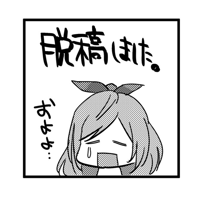 成し遂げました。 