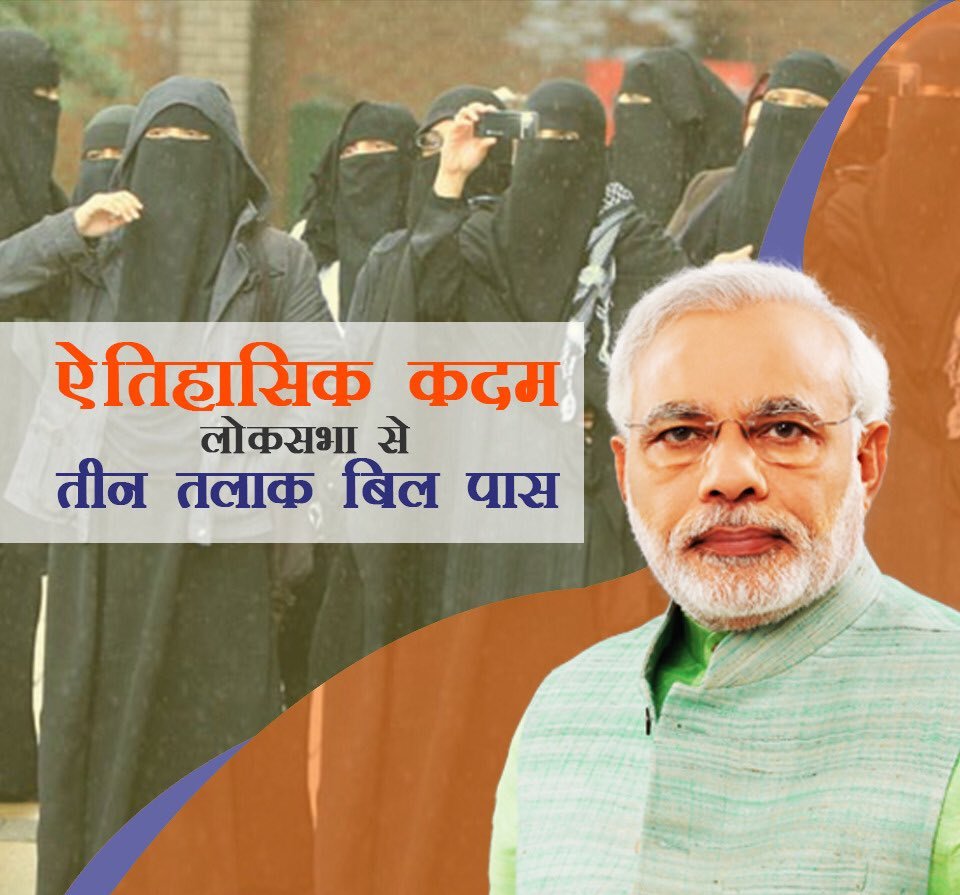 mayasinghbjp's tweet photo. लोकसभा में #TripleTalaqBill के सफलतापूर्वक पारित होने पर प्रधानमंत्री श्री @narendramodi जी, श्री @rsprasad जी व समस्त मुस्लिम बहनों को हार्दिक बधाई। यह विधेयक मुस्लिम बहनों के संव���धानिक अधिकारों के संरक्षण व उनके गरिमा को सुनिश्चित करने की दिशा में एक क्रांतिकारी कदम है। https://t.co/DVzmdRMyf6