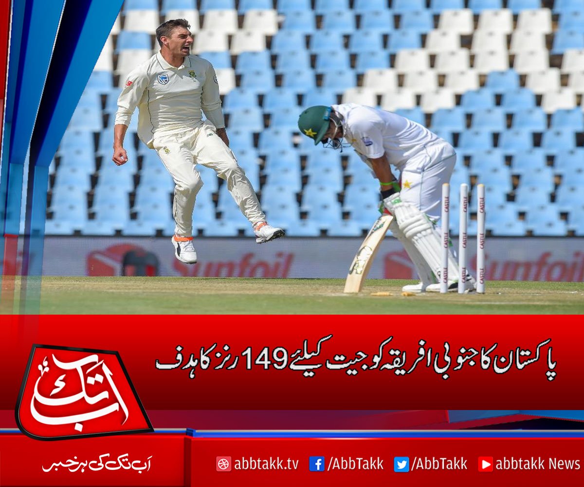 AbbTakk's tweet image. #PakistanVsSouthAfrica #Tour2018 #FirstTest
goo.gl/jMevYW