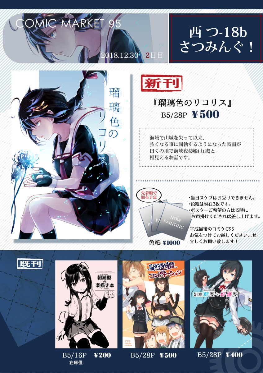 C95のお品書きです。めちゃ寒いみたいなのでくれぐれもお気をつけて!自分も気をつけます。
2日目 西つ-18b「さつみんぐ!」にてお待ちしています。当日はよろしくお願いします～!
Webカタログ https://t.co/MdfEzZfcUh
メロンさん委託 https://t.co/D2op4rTwRb 