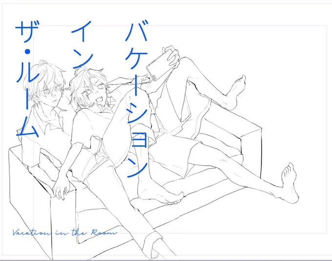 終わらない線画なんてない。タイトルロゴは仮置き 