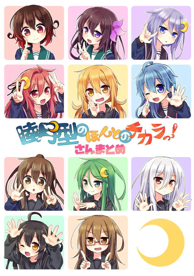 【C95】新刊サンプル2【冬コミ】 https://t.co/qjOXlgMIzP
【西1ホール れ-40b】万里の少女で参加します。
睦月型のショート漫画詰め合わせ総集編3冊目です!