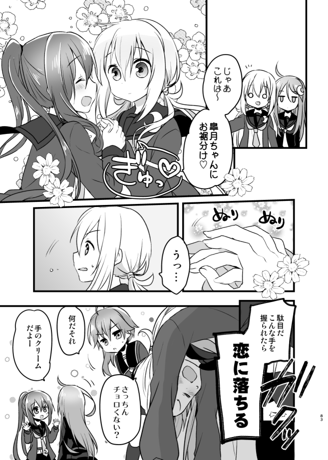 【C95】新刊サンプル2【冬コミ】 https://t.co/qjOXlgMIzP
【西1ホール れ-40b】万里の少女で参加します。
睦月型のショート漫画詰め合わせ総集編3冊目です!