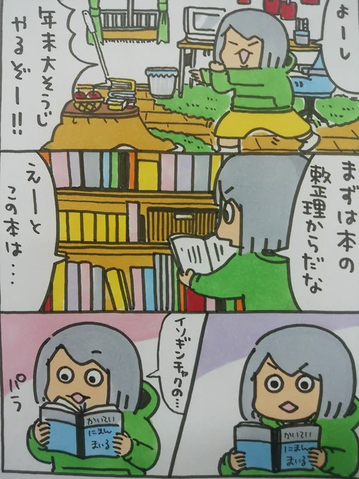 【ポップ担当日記】読書好きの皆様、年末の大掃除で本棚の整理をする時は気をしっかり持ってください。少しだけのつもりで中身を読むとポプ担のようにそのまま読書モードに入ってしまうかもしれません!#ポップ担当日記 #大掃除 