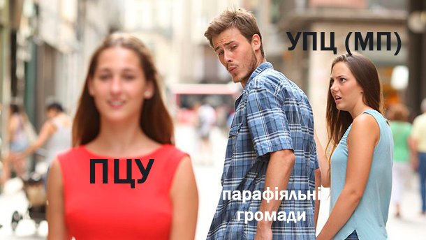 Закон про перейменування УПЦ МП набув чинності - Цензор.НЕТ 6707
