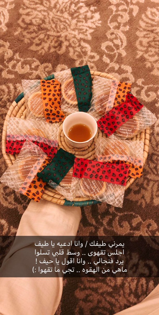 F_almlbz's tweet image. يمرني طيفك / وانا ادعيه يا طيف
اجلس تقهوى .. وسط قلبي تسلوا
يرد فنجالي .. وانا اقول يا حيف !
ماهي من الهقوه .. تجي ما تقهوا :)

#سنابات_فلاح_بن_ملبز