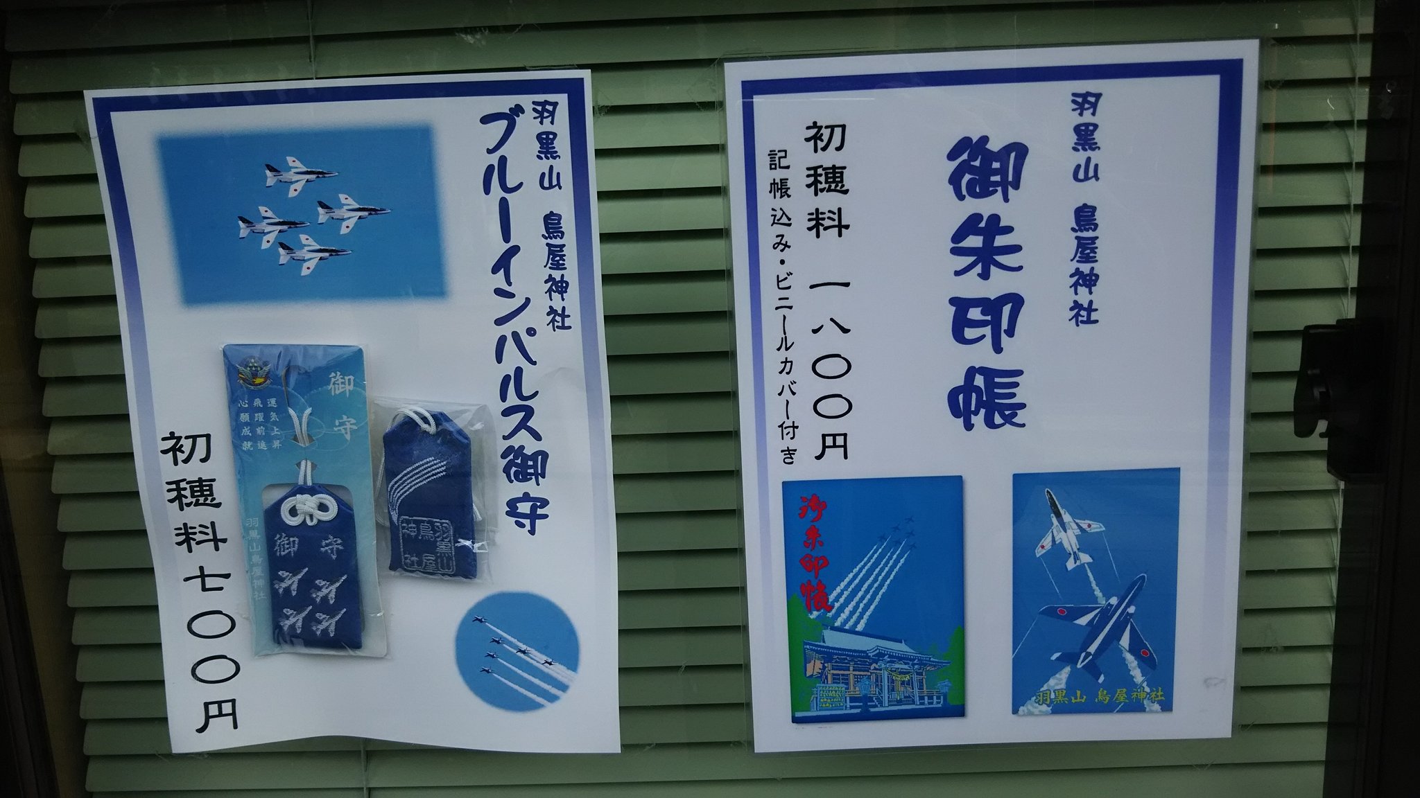 Amazon.co.jp: 羽黒山鳥屋神社 御朱印帳 ブルーインパルス