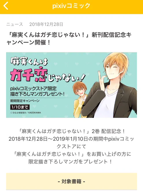 【電子特典について】pixivコミックストアにて描き下ろし漫画がついてきます!
内容は高良と桂が麻実くんについて語ってる3ページ。
購入完了メールの中に記載されているURLより特典ページへアクセスしてください。
こちらは期限が1/10までとなっておりますのでまた定期的にお知らせします! 
