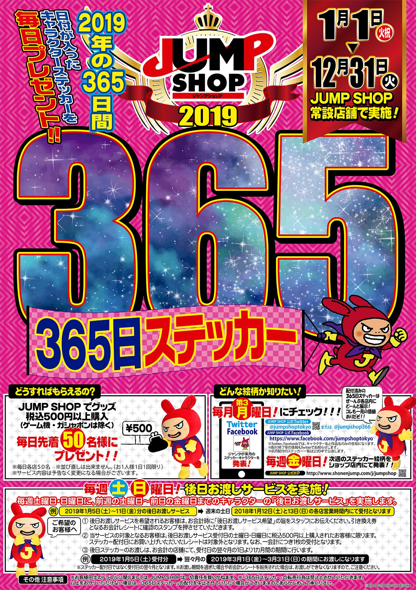 ジャンプショップ JUMP SHOP【公式】 on X: ジャンプショップ JUMP SHOP【公式】 on X: