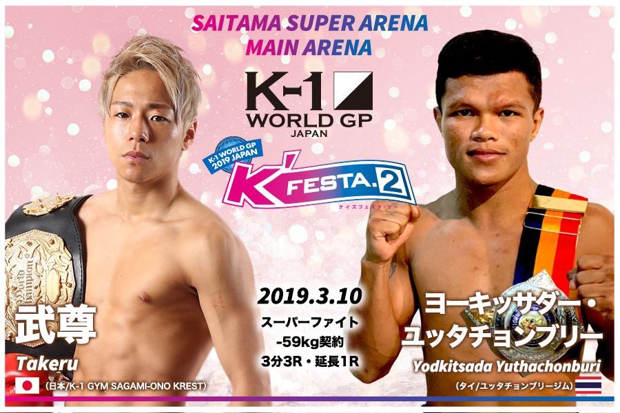 K'FESTA.2】3.10（日）さいたま ／ 👑武尊（@takerusegawa）応援シート