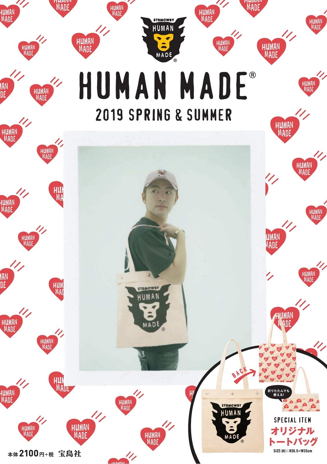 佐野玲於　HUMAN MADE BAG