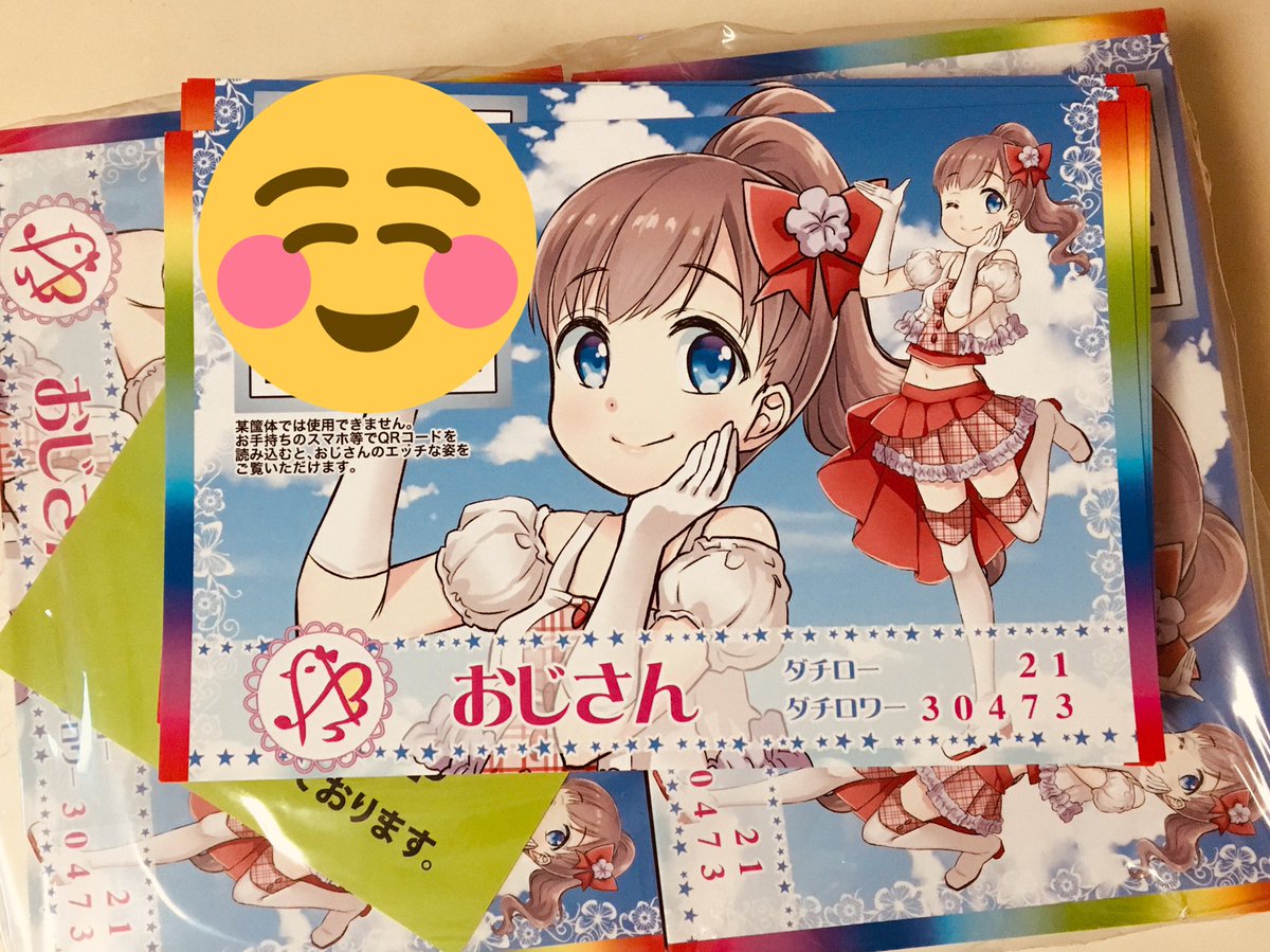 きゃわゆいじゃ〜ん!!! 