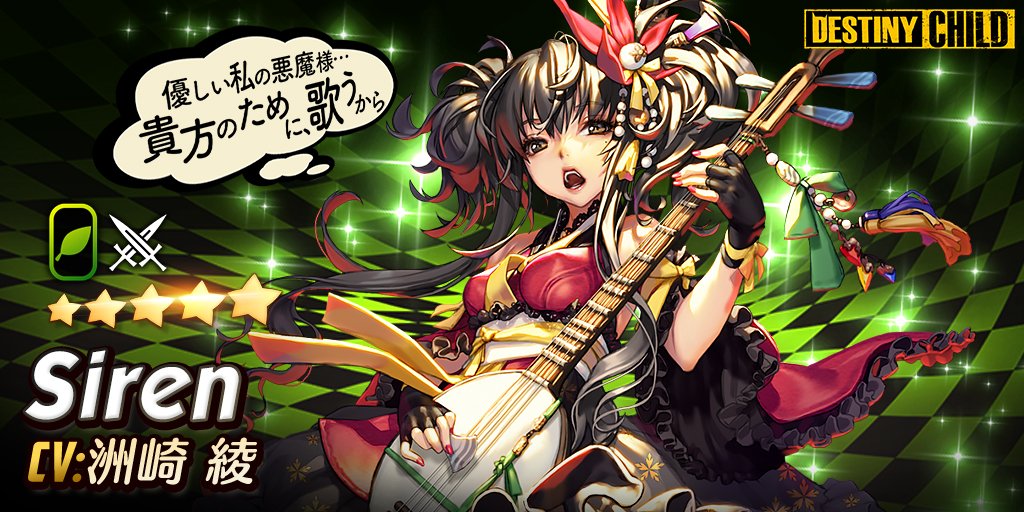 s2kPanda's tweet photo. I just won this Child from a 5★ Share Gacha with 10,000% odds! Check out its Live2D animation! https://t.co/aFIGWSFJWc #DestinyChildShareGacha https://t.co/33q1vWyw1T