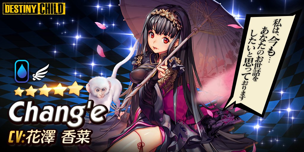 s2kPanda's tweet photo. I just won this Child from a 5★ Share Gacha with 10,000% odds! Check out its Live2D animation! https://t.co/aFIGWSFJWc #DestinyChildShareGacha https://t.co/36TnNOeBbc