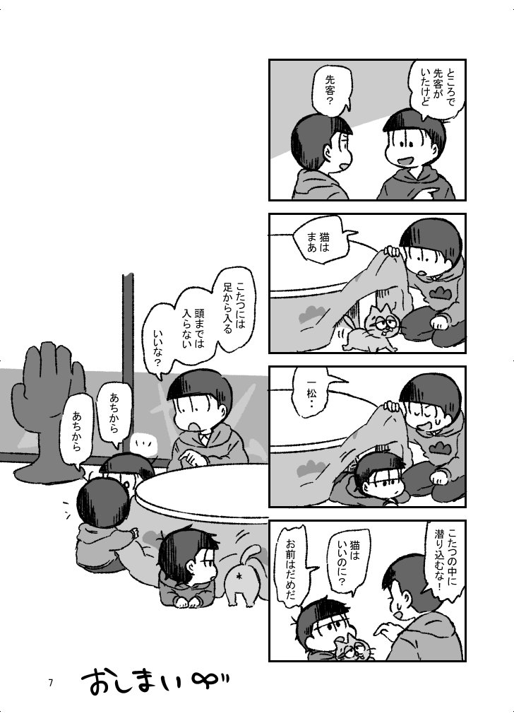 明日の新刊サンプルです?
『松野家6兄弟の日常 その８』A5 48ページ イベント価格500円です
幼児化シリーズの8冊目です！→ 