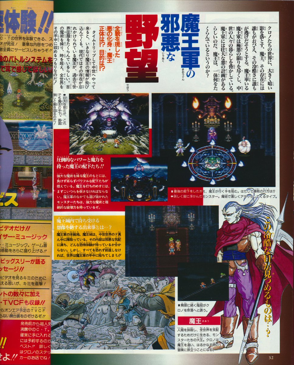 Frank Dewindt Ii Some Chrono Trigger Scans From The Vjump Feb 1995 Issue I Scanned Going Through All The 1995 Issues To Scan Issue By Issue Feb 1995 Frank Dewindt Ii Some Chrono Trigger Scans From The Vjump Feb 1995 Issue I Scanned Going Through All The 1995 Issues To Scan Issue By Issue Feb 1995