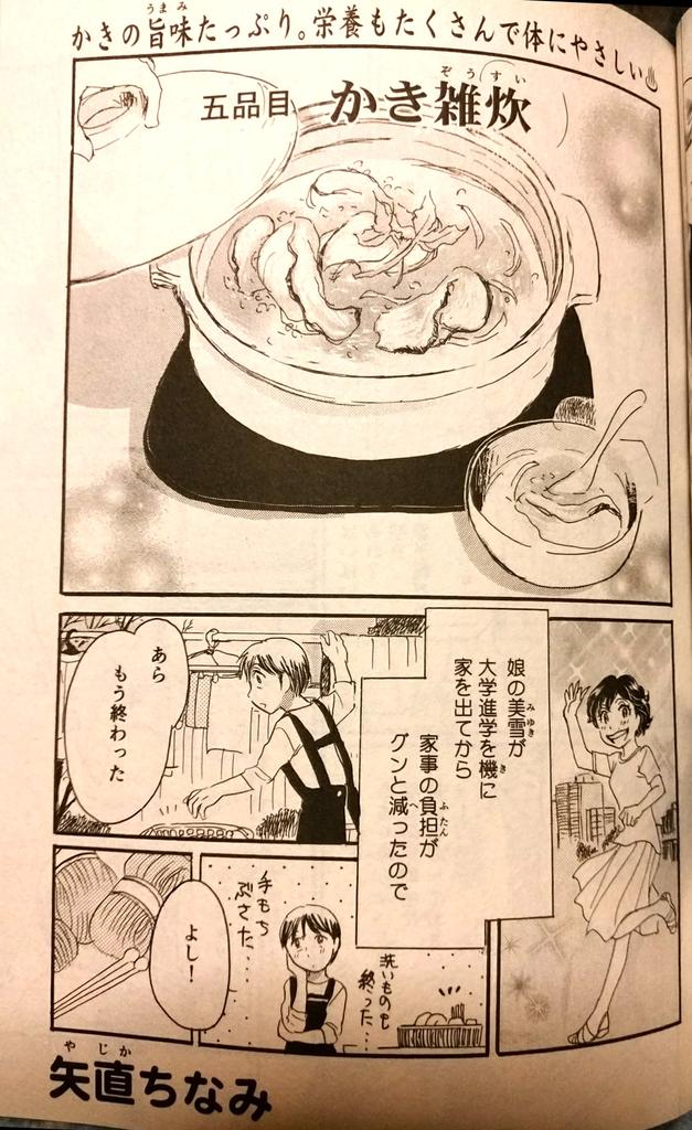 アメブロを更新しました。
「みんなの食卓•№25•あったか冬レシピ」発売中です
「かき雑炊」で10ページ描かせていただいきました!よろしくお願いいたします~。 https://t.co/uwo4FyVZGv