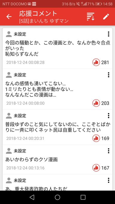 炎上 まいんち ゆずマン がクソ過ぎる３つの理由