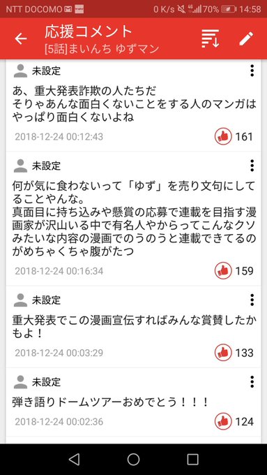 炎上 まいんち ゆずマン がクソ過ぎる３つの理由