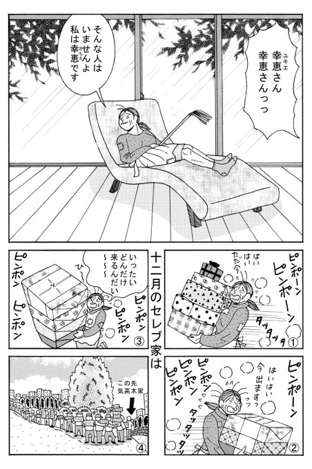 オリジナル4コマ を含むマンガ一覧 3ページ ツイコミ 仮
