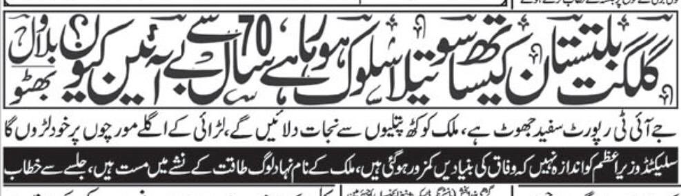 Shahidgilgiti8's tweet photo. Today’s statement in daily newspaper of #GilgitBalitistan
#ChairmanSab♥️ https://t.co/MUPZN3h26t