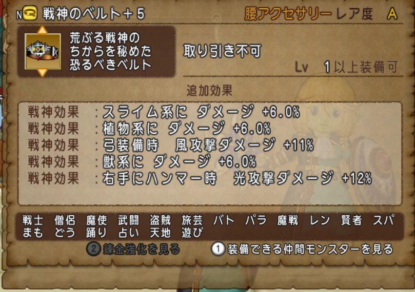 ネコ ゴミベルトやった ドラクエ１０ 戦神のベルト T Co Tkgoydapds Twitter