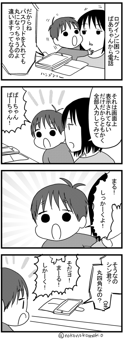 教える次男  