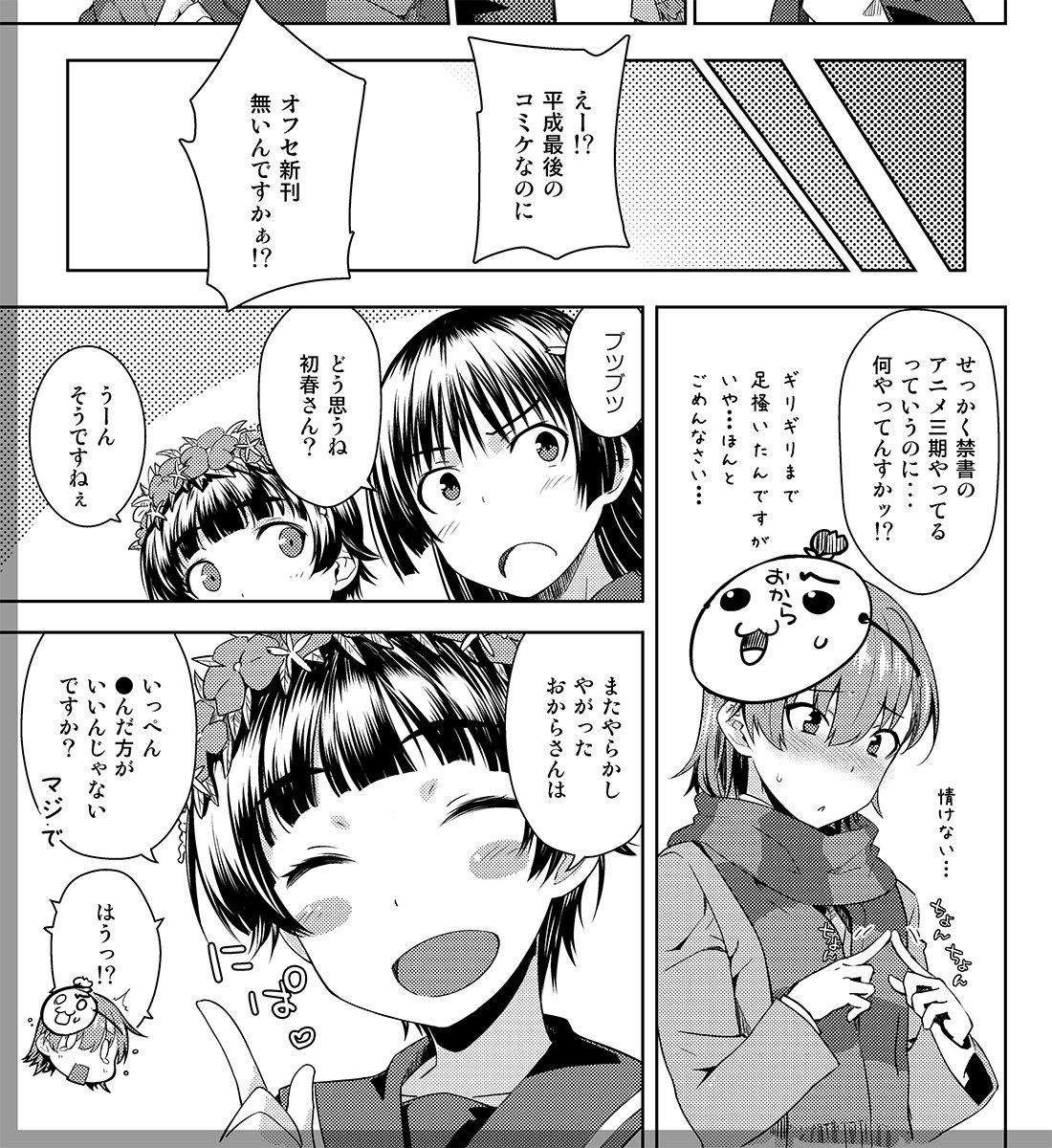 万策尽きたぁ・・・_:('ཀ`」 ∠):_
本文入稿やらかしました・・・

何も無いのは避けたいので
これからコピー誌作ります(';ω;`)

オフセ新刊を楽しみにしてくれていた皆様、締切のばしてくださっていた印刷所様、手伝ってくれた友人様…本当にごめんなさい 
