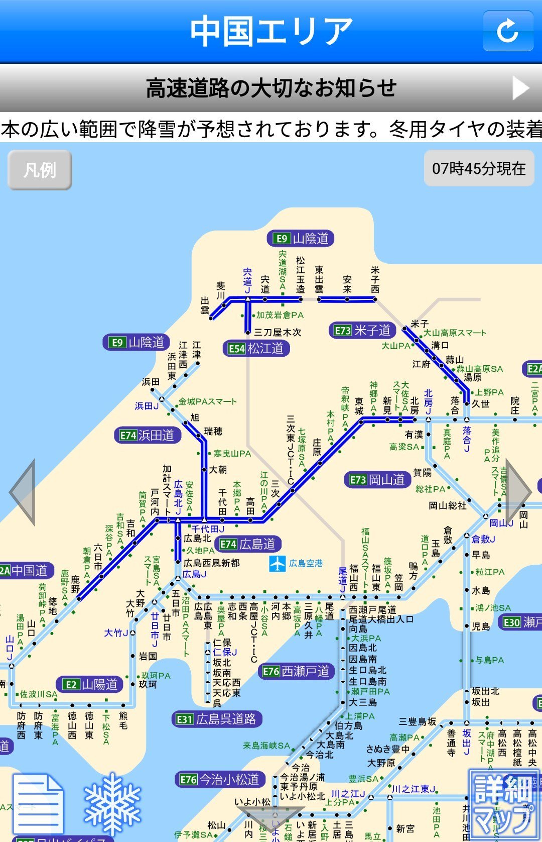 ごーはち 中国地方での高速道路冬タイヤ規制情報 E2a 中国道 鹿野ic 北房ic E9 山陰道 出雲ic 松江玉造ic 東出雲ic 米子西 E54 松江道 三次東jct Ic 宍道jct E73 米子道 久世ic 米子ic E74 浜田道 広島道 千代田jct 旭ic 広島西風