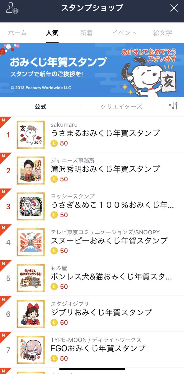 おみくじ年賀スタンプ