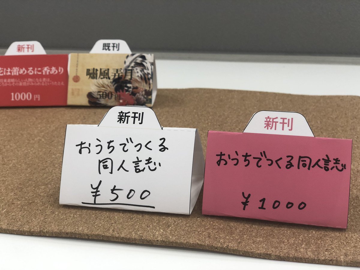 Canon おうちでつくる同人誌 Twitterren いよいよ明日から平成最後のコミケが始まりますね 忘れがちな値札の準備はお済みですか 編集できる値札テンプレート は 現地で書き込んでも使えます お急ぎの方は ササッと印刷してバッグに忍ばせてみてはいかがで Canon おうちでつくる同人誌 Twitterren いよいよ明日から平成最後のコミケが始まりますね 忘れがちな値札の準備はお済みですか 編集できる値札テンプレート は 現地で書き込んでも使えます お急ぎの方は ササッと印刷してバッグに忍ばせてみてはいかがで