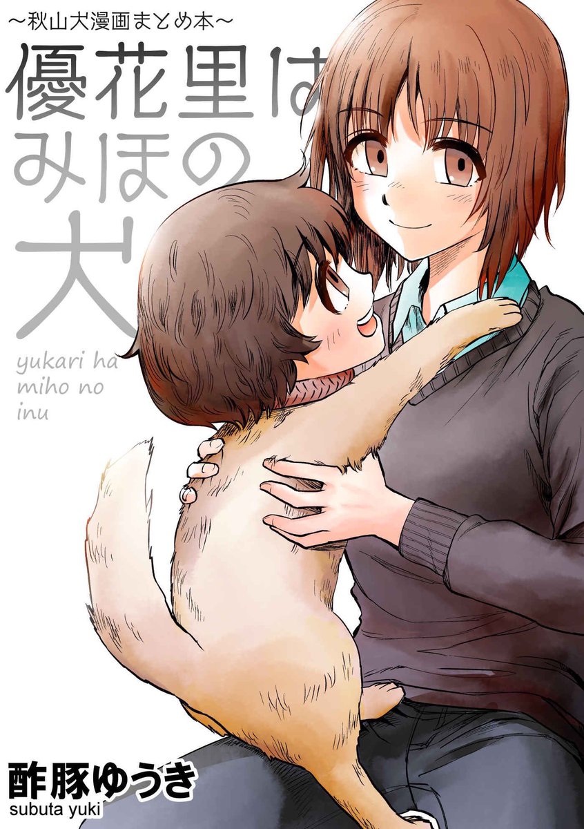 コミケ(1日目)に持っていくものです。新刊エリハム本と、エッセイ漫画と、優花里ちゃん犬本は持っていきます。あと既刊家にあるやつポツポツ持っていきます。エリハム本全部ツイッターに上がってるけど、募金のつもりで買ってくれる方がいたら嬉しいです。よろしくお願いします。☺️ 